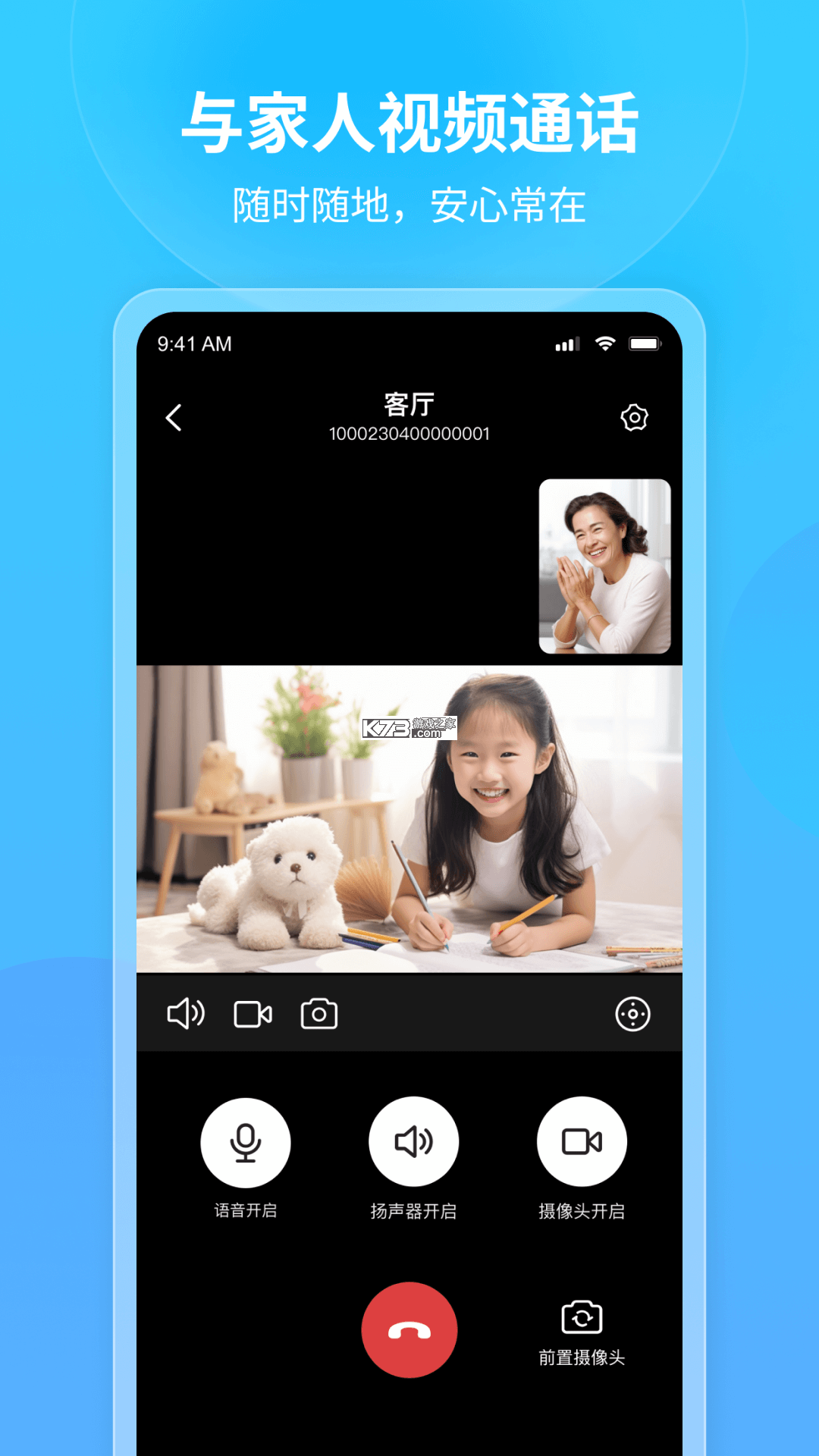 5G看家 v3.65.0 app下载免费 截图