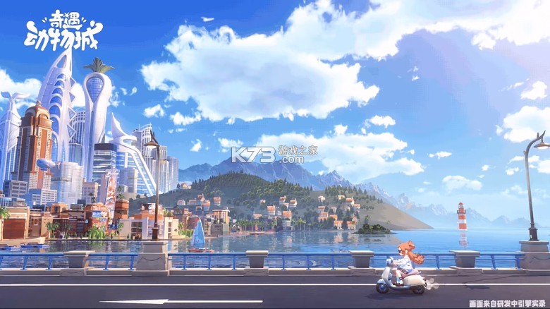 奇遇动物城 v1.0.0 电脑版下载 截图