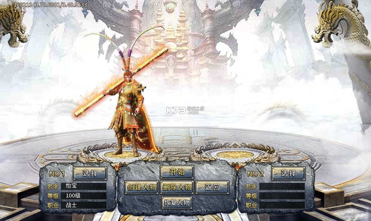 王者之剑2 v1.0.2 大圣专属神器版 截图
