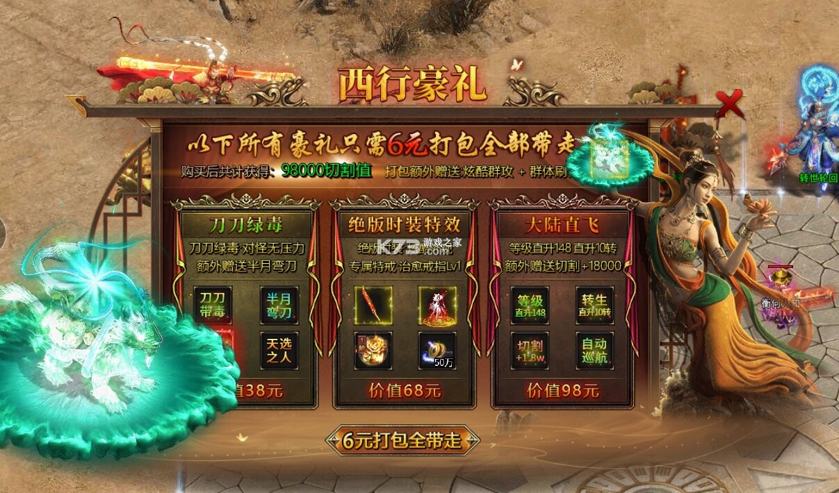 王者之剑2 v1.0.2 大圣专属神器版 截图