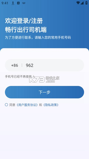 畅行出行司机端 v1.27.0 app下载 截图