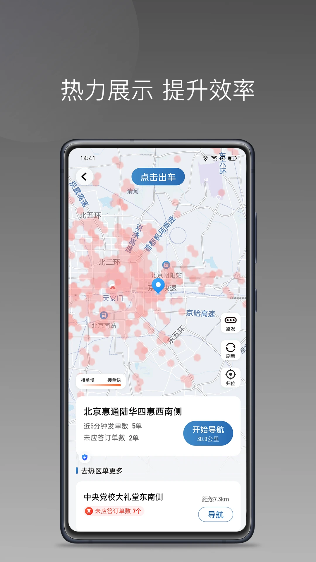 畅行出行司机端 v1.27.0 app下载 截图