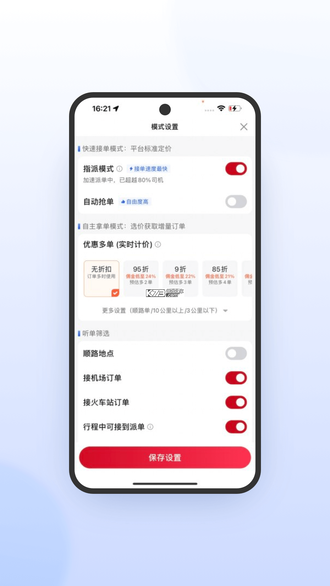 畅行出行司机端 v1.27.0 app下载 截图