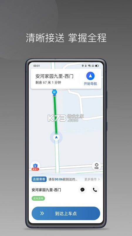 畅行出行司机端 v1.27.0 app下载 截图