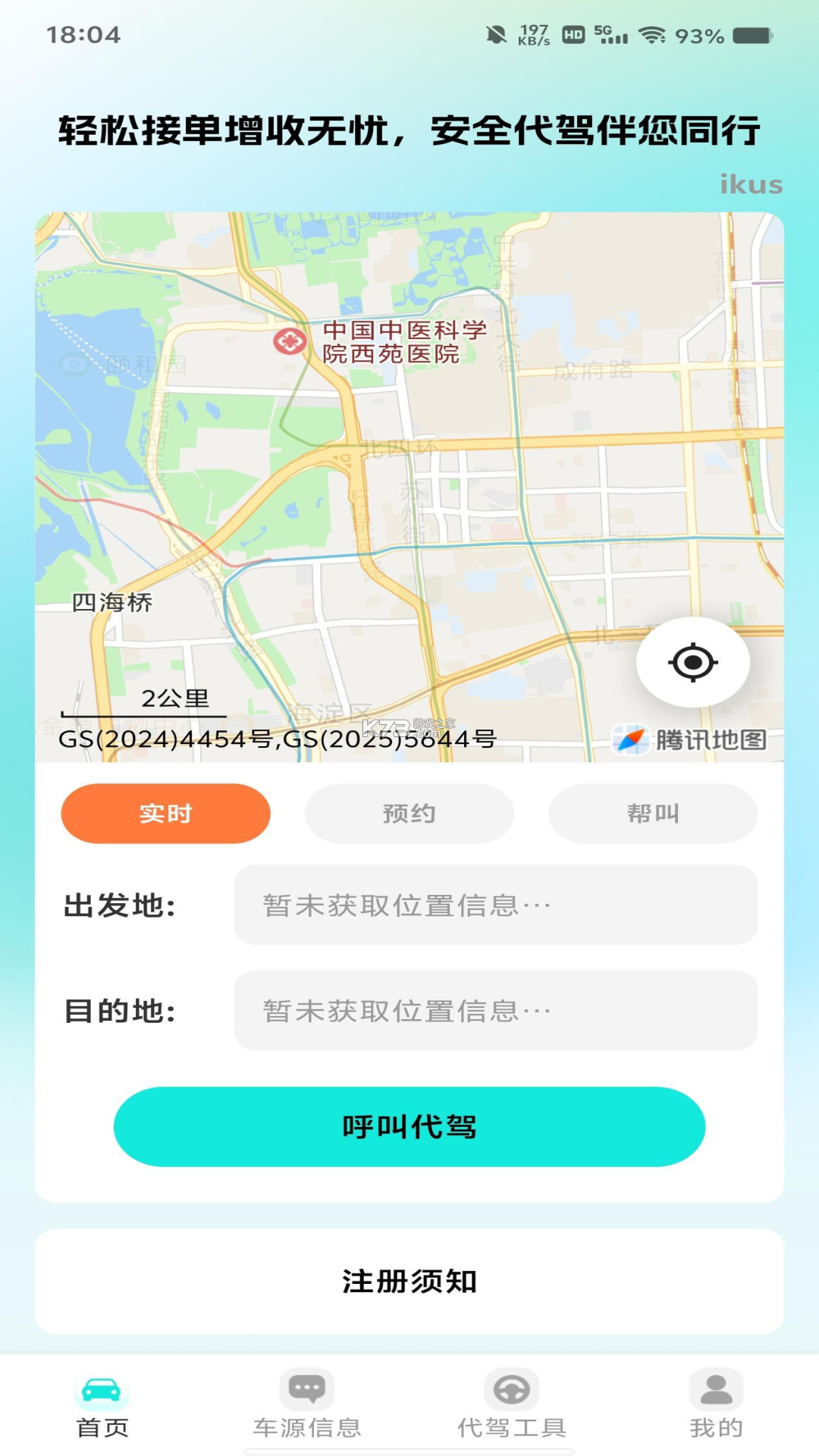 畅行出行司机端 v1.27.0 app下载 截图