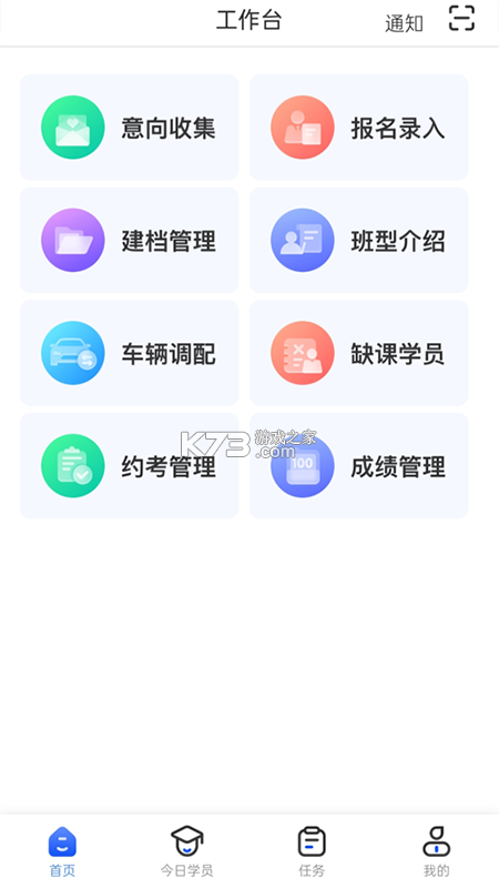 得手教职端 vV1.8.4 官方app下载安装