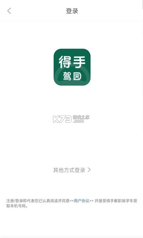 得手教职端 vV1.8.4 官方app下载安装 截图