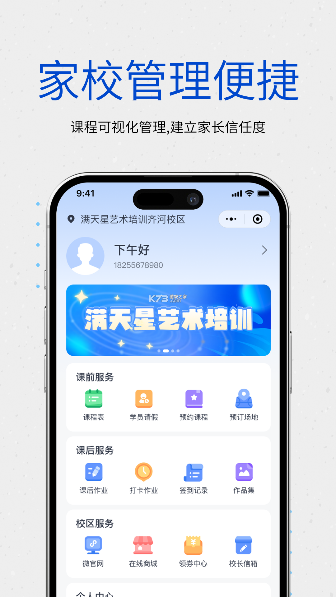 得手教职端 vV1.8.4 官方app下载安装 截图
