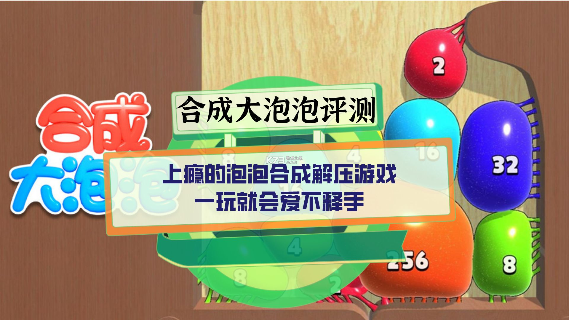 合成大泡泡 v1.2.9 下载手机版 截图