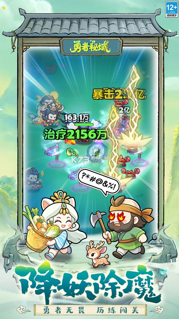 勇者秘域 v1.0 安卓下载 截图