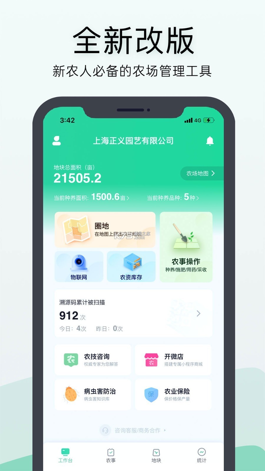 神农口袋 v7.5.0 安卓app下载 截图