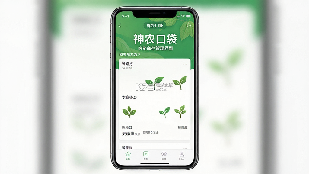 神农口袋 v7.5.0 安卓app下载 截图