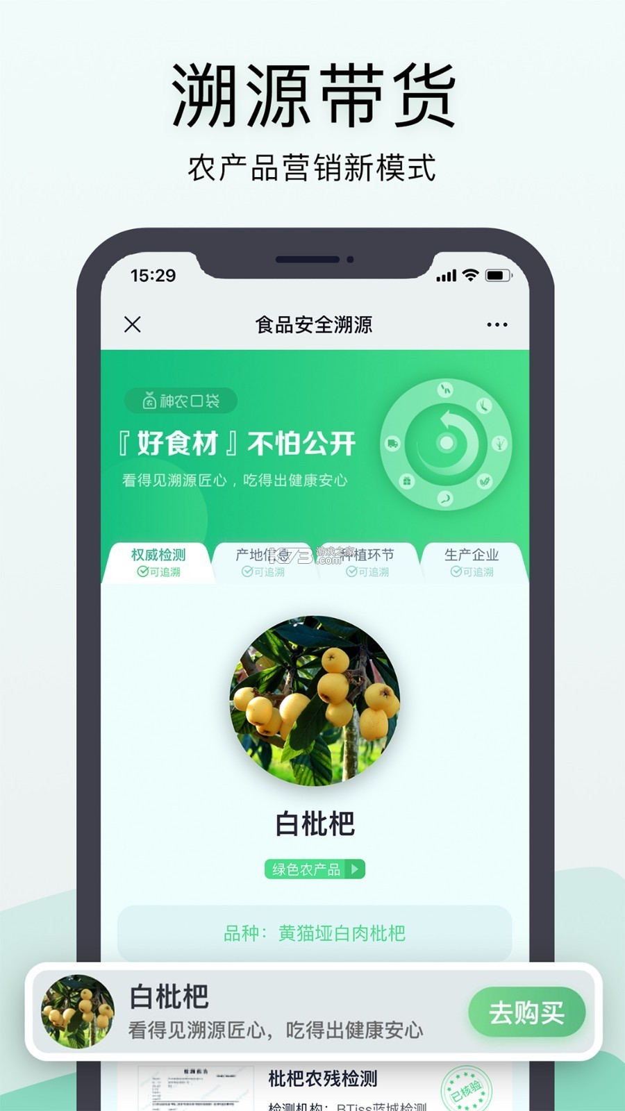神农口袋 v7.5.0 安卓app下载 截图