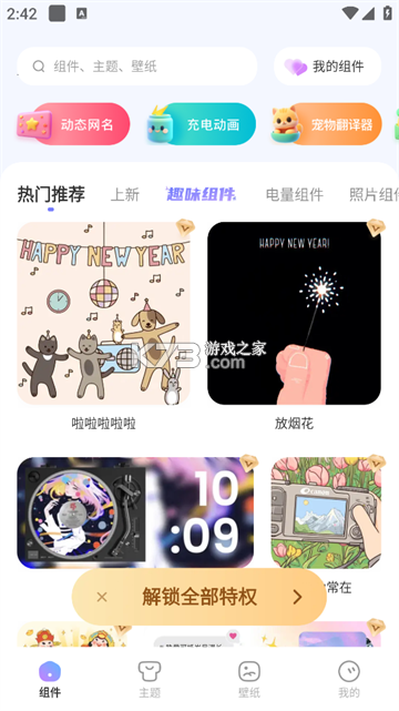 xScreen超级桌面 v4.1.8 下载安装 截图
