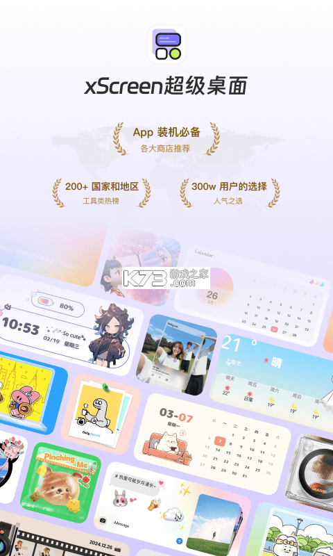 xScreen超级桌面 v4.1.8 下载安装 截图
