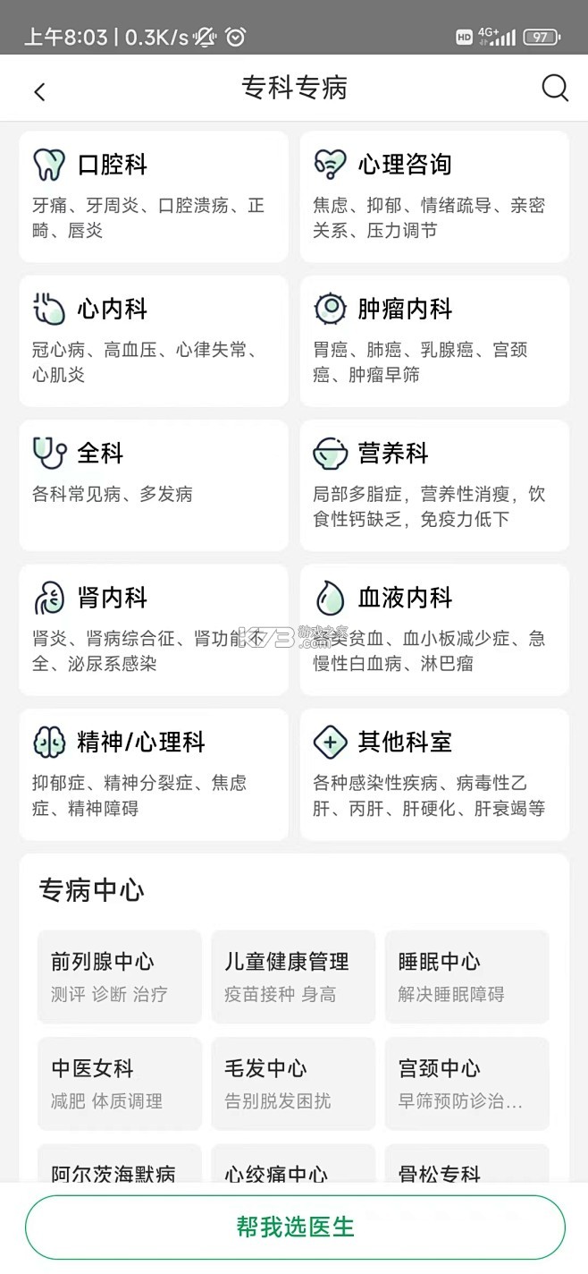 卫和健康 v1.7.0 app下载免费 截图