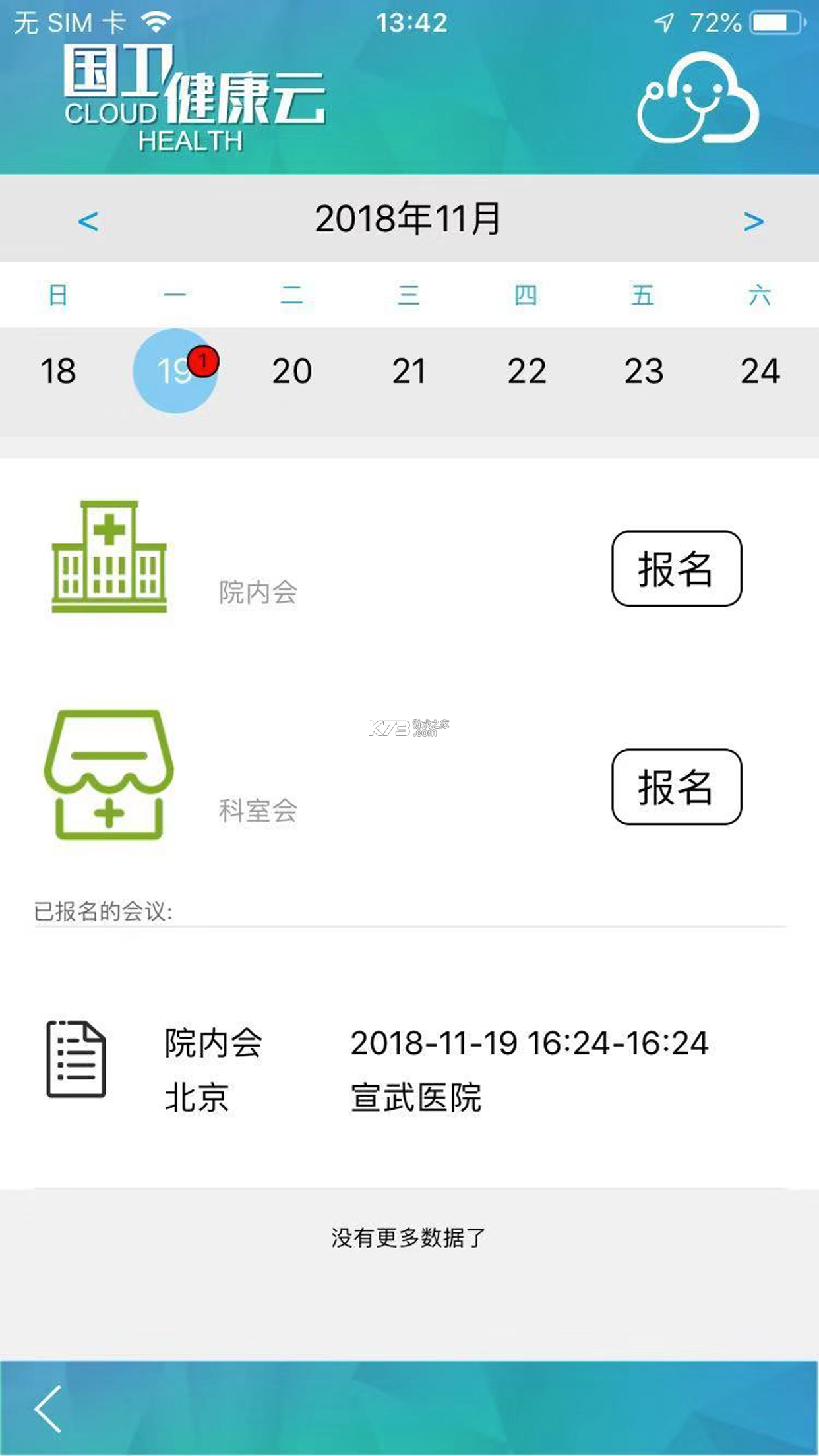 卫和健康 v1.7.0 app下载免费 截图