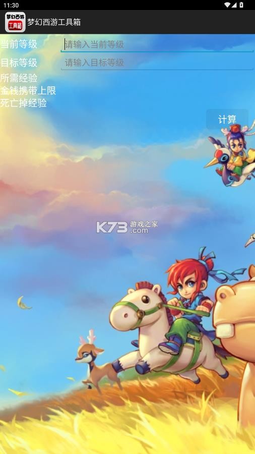 梦幻计算器 v1.5.1 app手机版