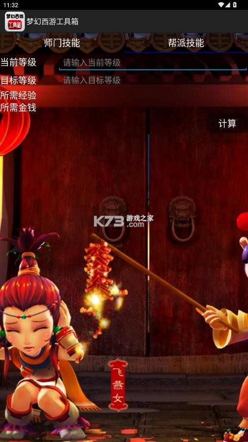 梦幻计算器 v1.5.1 app手机版
