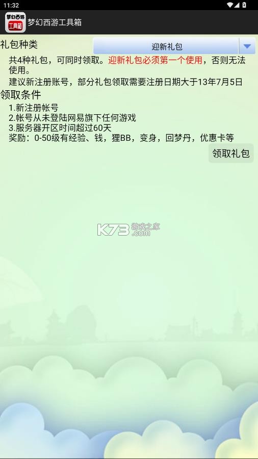 梦幻计算器 v1.5.1 app手机版