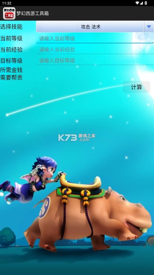 梦幻计算器 v1.5.1 app手机版
