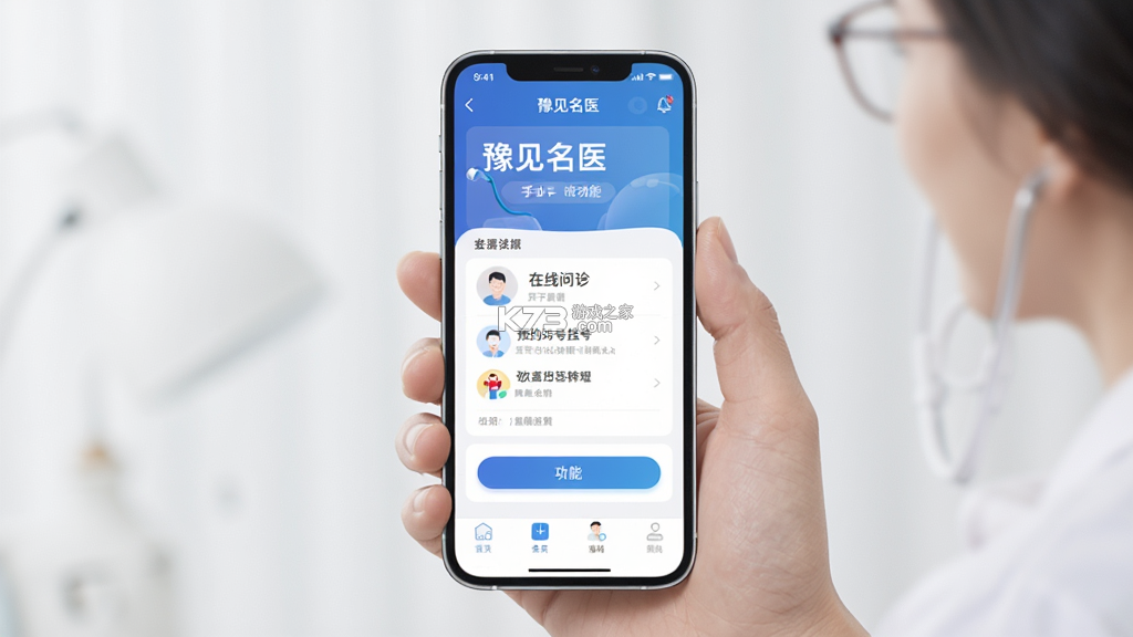 豫见名医 v1.5.2 官方app下载安装