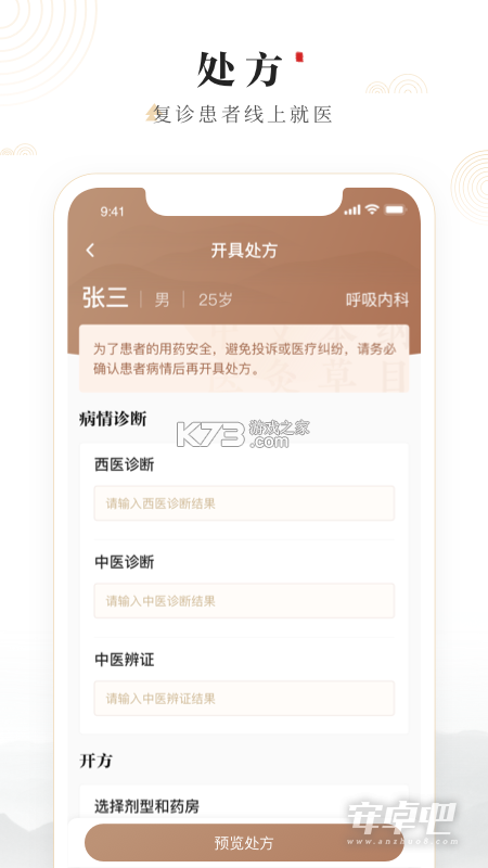 豫见名医 v1.5.2 官方app下载安装 截图