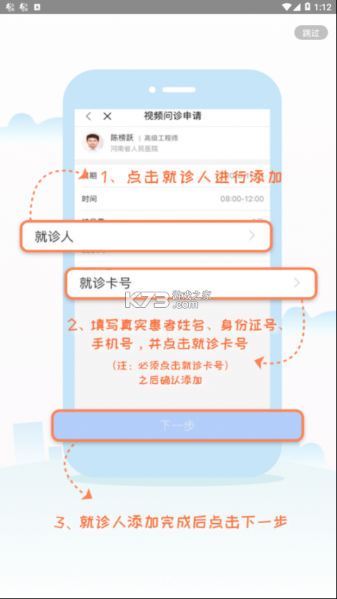 豫见名医 v1.5.2 官方app下载安装 截图
