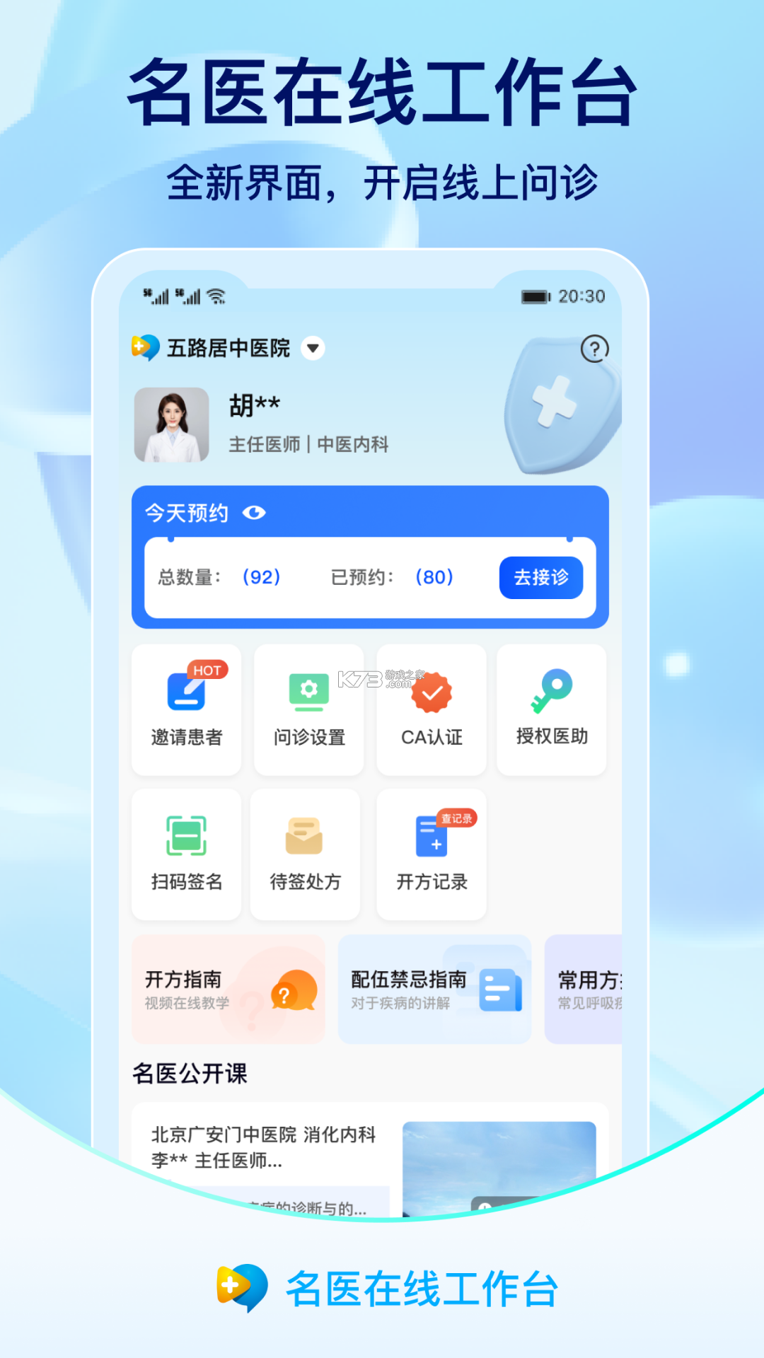 豫见名医 v1.5.2 官方app下载安装 截图
