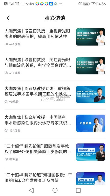 豫见名医 v1.5.2 官方app下载安装 截图