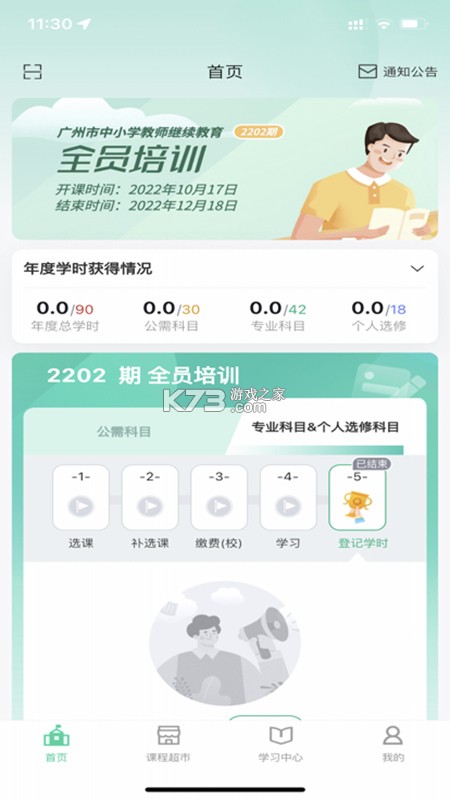 云上继教 v9.0.6 app下载