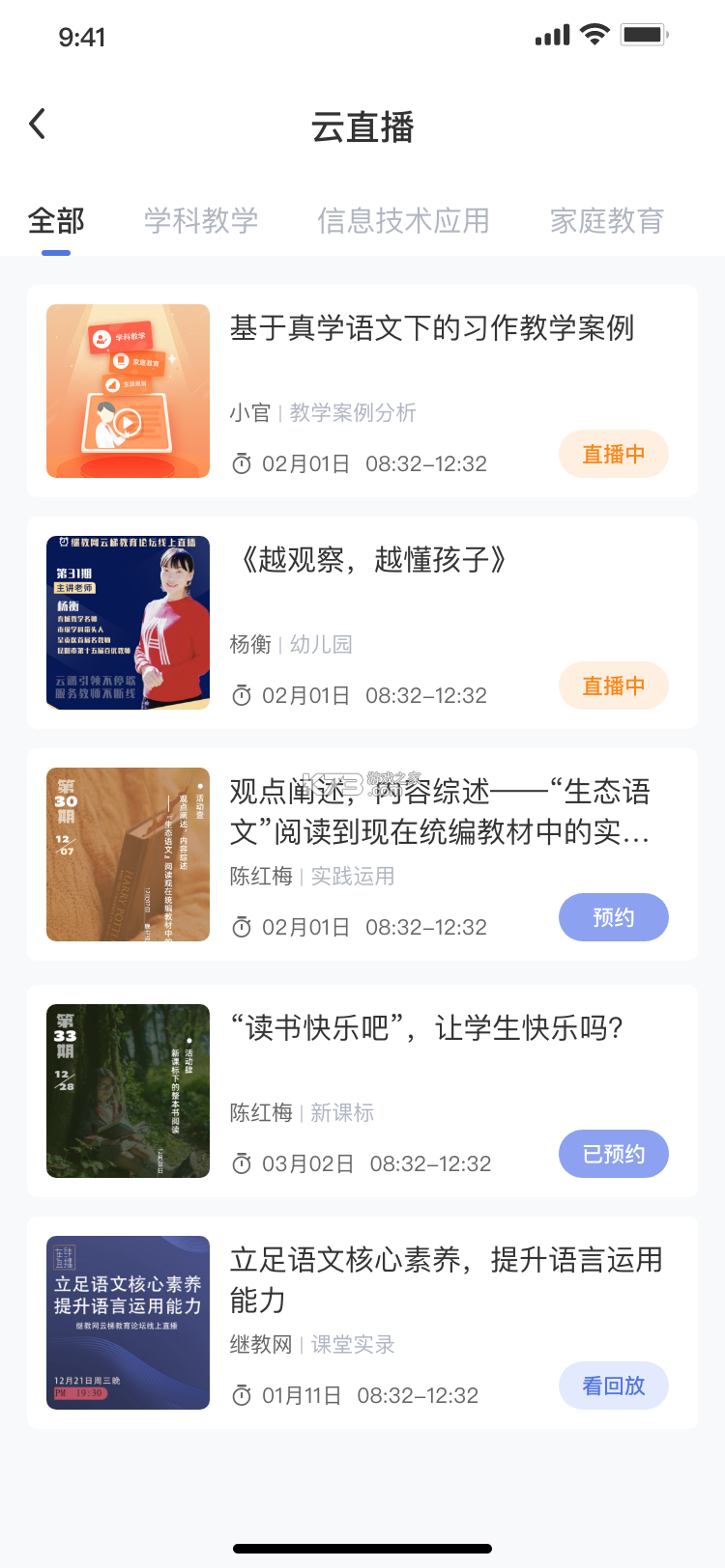 云上继教 v9.0.6 app下载