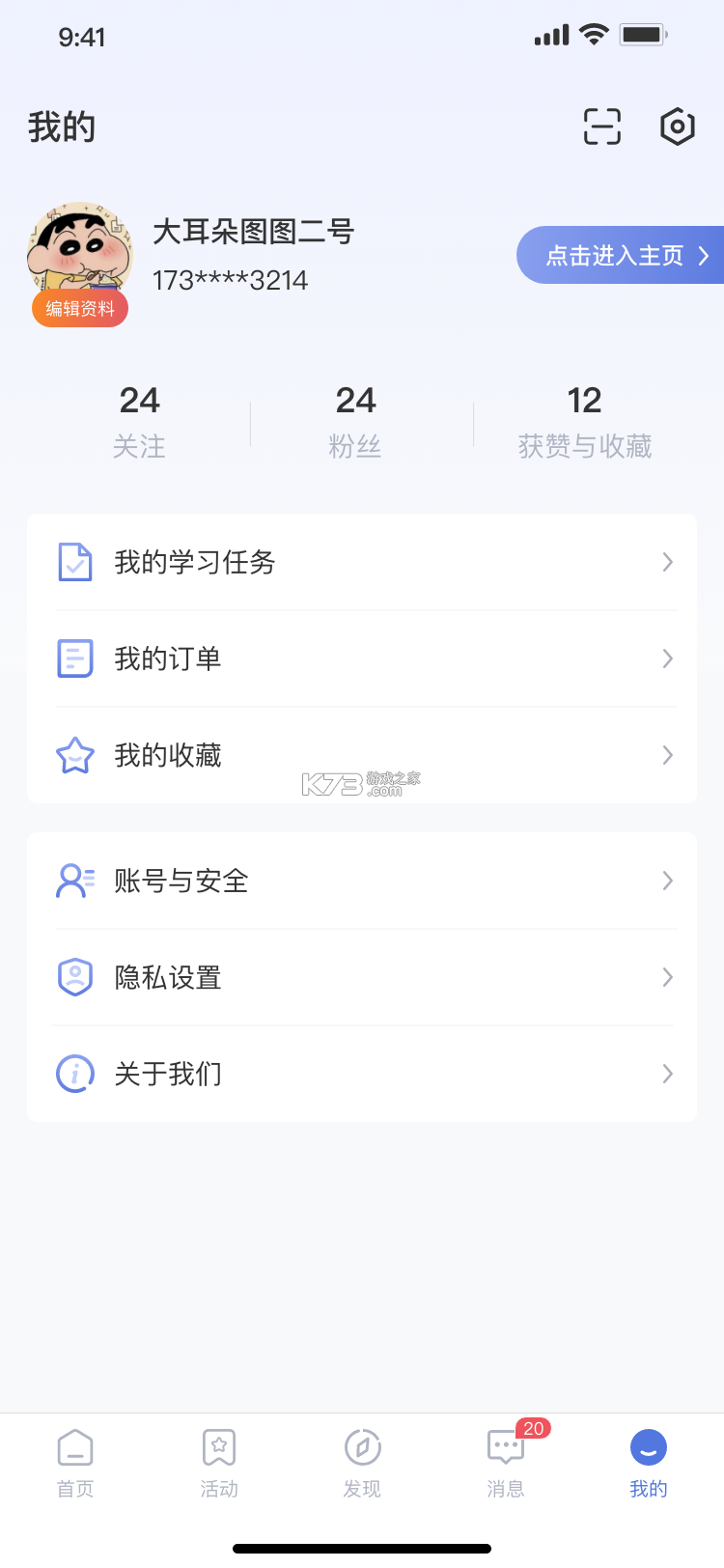 云上继教 v9.0.6 app下载 截图