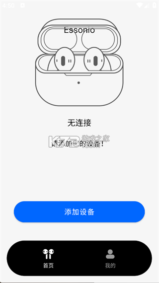 Essonio耳机 v2.0.5 下载官方版 截图