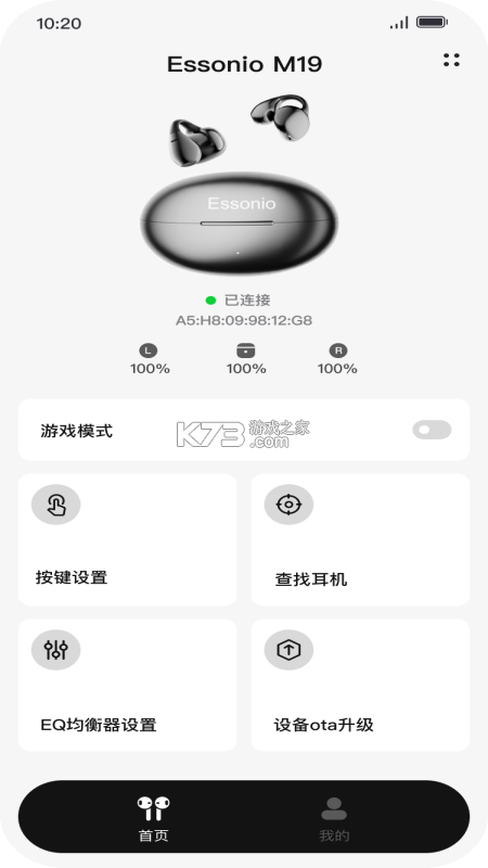 Essonio耳机 v2.0.5 下载官方版 截图