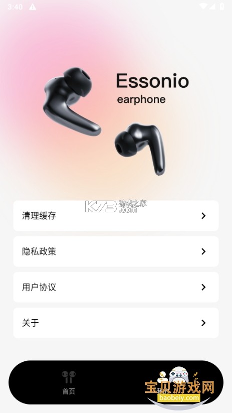 Essonio耳机 v2.0.5 下载官方版 截图