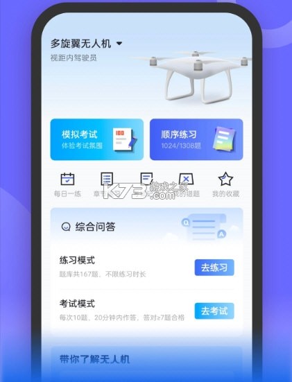 无人机考试宝典 v1.0.10 安卓app下载