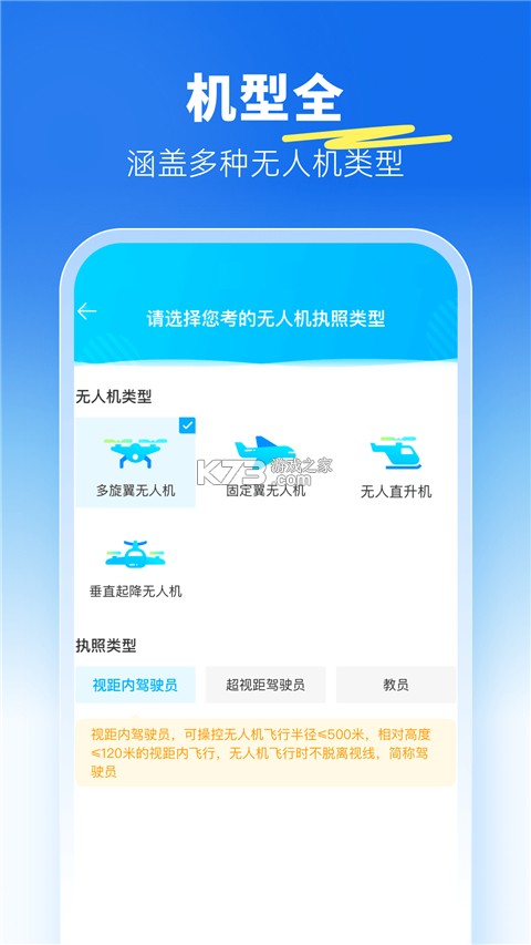 无人机考试宝典 v1.0.10 安卓app下载 截图