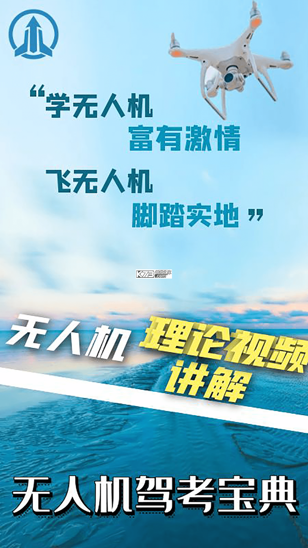 无人机考试宝典 v1.0.10 安卓app下载 截图