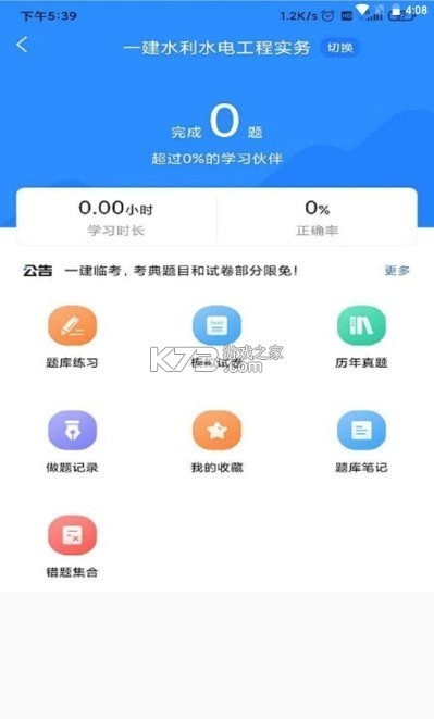 无人机考试宝典 v1.0.10 安卓app下载 截图