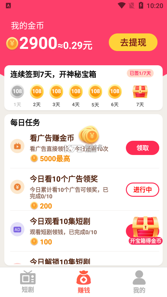 免费短剧看果果 v1.3.6 app下载 免费短剧看果果 v1.3.6 app下载