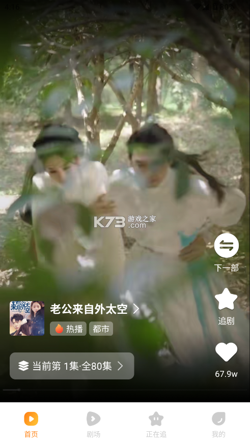 免费短剧看果果 v1.3.6 app下载 截图