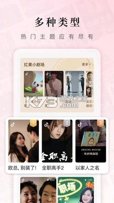 免费短剧看果果 v1.3.6 app下载 截图