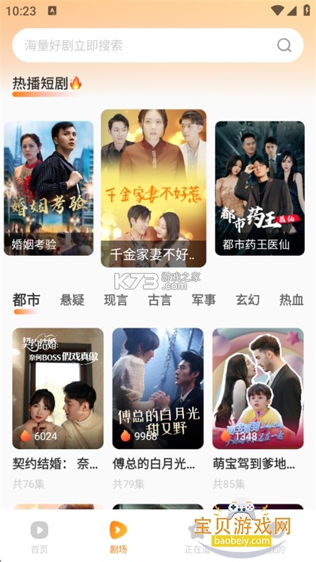 免费短剧看果果 v1.3.6 app下载 截图