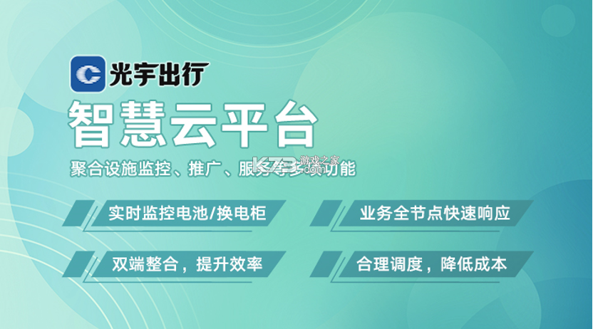 光宇出行 v1.3.29 官方app下载安装 截图