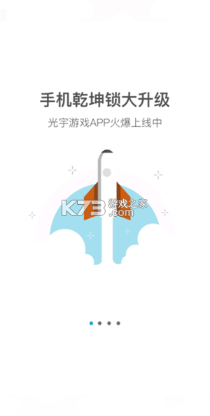 光宇出行 v1.3.29 官方app下载安装 截图