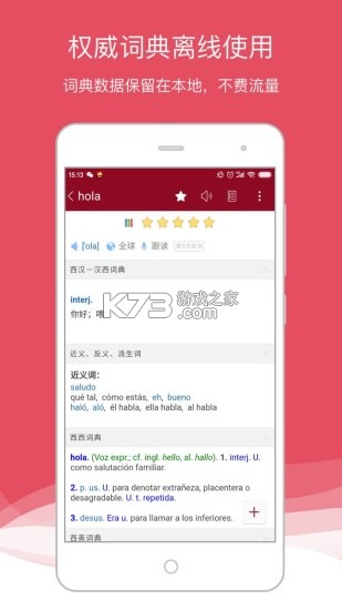 西语智能口语 v1.1.4 安卓app下载 截图