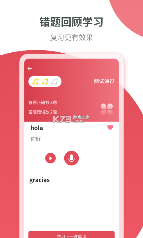 西语智能口语 v1.1.4 安卓app下载 截图