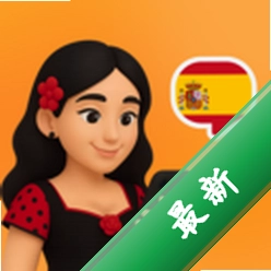 西语智能口语安卓app下载