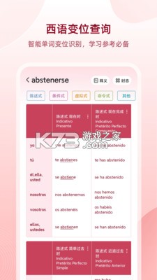 西语智能口语 v1.1.4 安卓app下载 截图